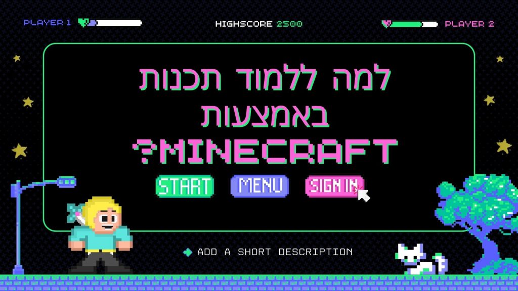 למה ללמוד תכנות באמצעות Minecraft